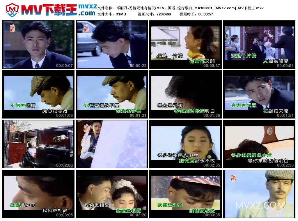 邓丽君-无情荒地有情天(MTV)_国语_流行歌曲_MA105861